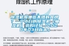 除濕機(jī)有哪些不錯(cuò)的品牌？一個(gè)小白的除濕機(jī)（抽濕機(jī)）選購經(jīng)驗(yàn)「2020年03月版本」