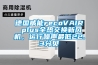 德國威能recoVAIR plus全熱交換新風機，運行噪聲最低22.3分貝