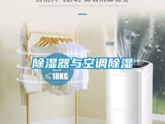行業新聞除濕器與空調除濕