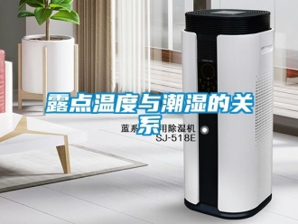 行業(yè)新聞露點溫度與潮濕的關(guān)系