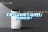 工業(yè)除濕機(jī)哪個(gè)品牌好？品牌推薦？