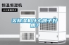 買除濕機什么牌子好用？