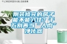 剛裝修完的房子能不能入??？千萬別再當“人肉”凈化器