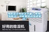 海南濕冷導(dǎo)致關(guān)節(jié)痛？等等，海南冷？到底是因為濕還是冷？