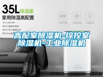 常見(jiàn)問(wèn)題高配室除濕機(jī)-綜控室除濕機(jī)-工業(yè)除濕機(jī)