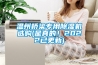 溫州橋梁專用除濕機(jī)選購(是真的！2022已更新)