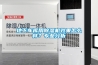 地下車庫用除濕機效果怎么樣？專業分析