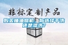 購買抽油煙機(jī)，你選擇干洗還是濕洗？