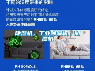 常見問題除濕機，工業(yè)除濕機，加濕機