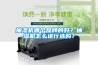 抽濕機哪個品牌的好？抽濕機怎么進行選購？