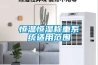 恒溫恒濕稱重系統適用范圍