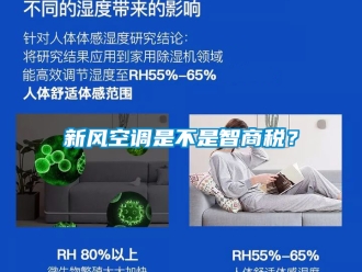 企業新聞新風空調是不是智商稅？