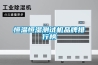 恒溫恒濕測(cè)試機(jī)品牌排行榜