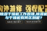 除濕干燥機工作原理,除濕機與干燥機有何區別呢？