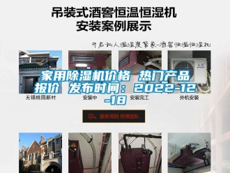 企業(yè)新聞家用除濕機(jī)價(jià)格 熱門產(chǎn)品報(bào)價(jià) 發(fā)布時(shí)間：2022-12-18