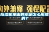 除濕機(jī)里面的水是怎么形成的？