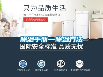 企業(yè)新聞除濕手冊—除濕方法