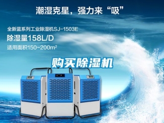 行業新聞購買除濕機