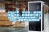 2022年，除濕機／抽濕機推薦評測：除濕機哪個牌子好？抽濕機真的有用嗎？怎么選？具體型號品牌推薦