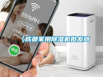常見問題【成都家用除濕機批發商