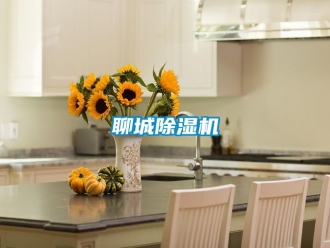 行業(yè)新聞聊城除濕機(jī)