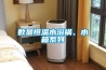數顯恒溫水浴鍋、水箱系列