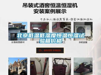 常見問題北京低溫低濕度恒溫恒濕試驗(yàn)箱價(jià)格
