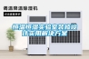 恒溫恒濕實驗室裝修設計實用解決方案