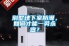別墅地下室防潮，如何才能一勞永逸？