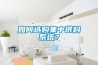 如何選購(gòu)集中供料系統(tǒng)？