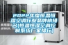 2022年度恒溫恒濕空調行業品牌榜排名(恒溫恒濕空調控制系統廠家排行)