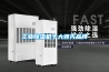 工業(yè)除濕機十大領先品牌