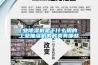 工業除濕機是干什么用的 工業抽濕機的種類有哪些