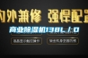 商業除濕機138L／D