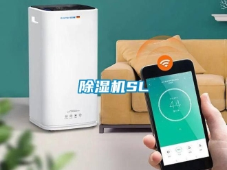 企業新聞除濕機SL