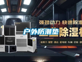 常見問題戶外防潮墊