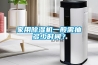 家用除濕機一般需抽多少時間？