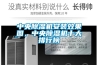 中央除濕機安裝效果圖，中央除濕機十大排行榜