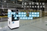 加濕器，除濕機，工業加濕器，工業除濕機，家用除濕機，商用除濕機