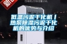 低溫污泥干化機丨熱泵除濕污泥干化機的優勢與介紹