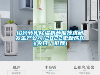 常見問題紹興轉輪除濕機節能技術研發生產公司(2022更新成功)(今日／推薦)