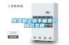 除濕機企業不能靠價格戰發展