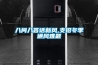 八問(wèn)八答話(huà)新風(fēng),支招冬季通風(fēng)難題