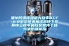 溫州防爆除濕機大功率BCF-6.8別墅除潮抽濕器地下室柳市倉庫車間檔案室內干燥樂清防爆除濕