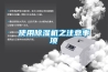 使用除濕機(jī)之注意事項
