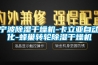 寧波除濕干燥機-卡立亞自動化-蜂巢轉(zhuǎn)輪除濕干燥機