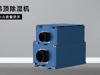 知識百科只有技術才能促進除濕機發展