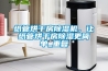 紙管烘干房除濕機，讓紙管烘干房除濕更簡單_重復