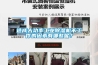 造成大功率工業除濕機不工作的因素有哪些呢？