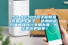 SD-8030S開關柜除濕裝置工寶電子  使用微信掃描二維碼分享朋友圈，成交更快更簡單！
